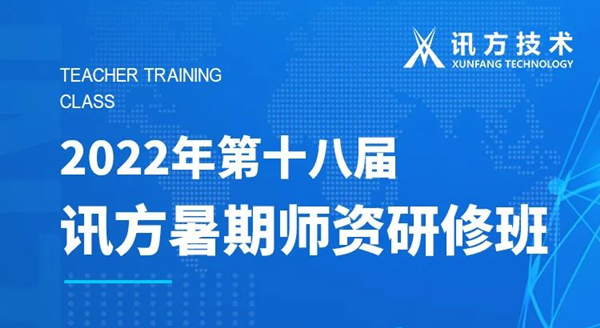 Ezpay第十八届暑期师资研修班